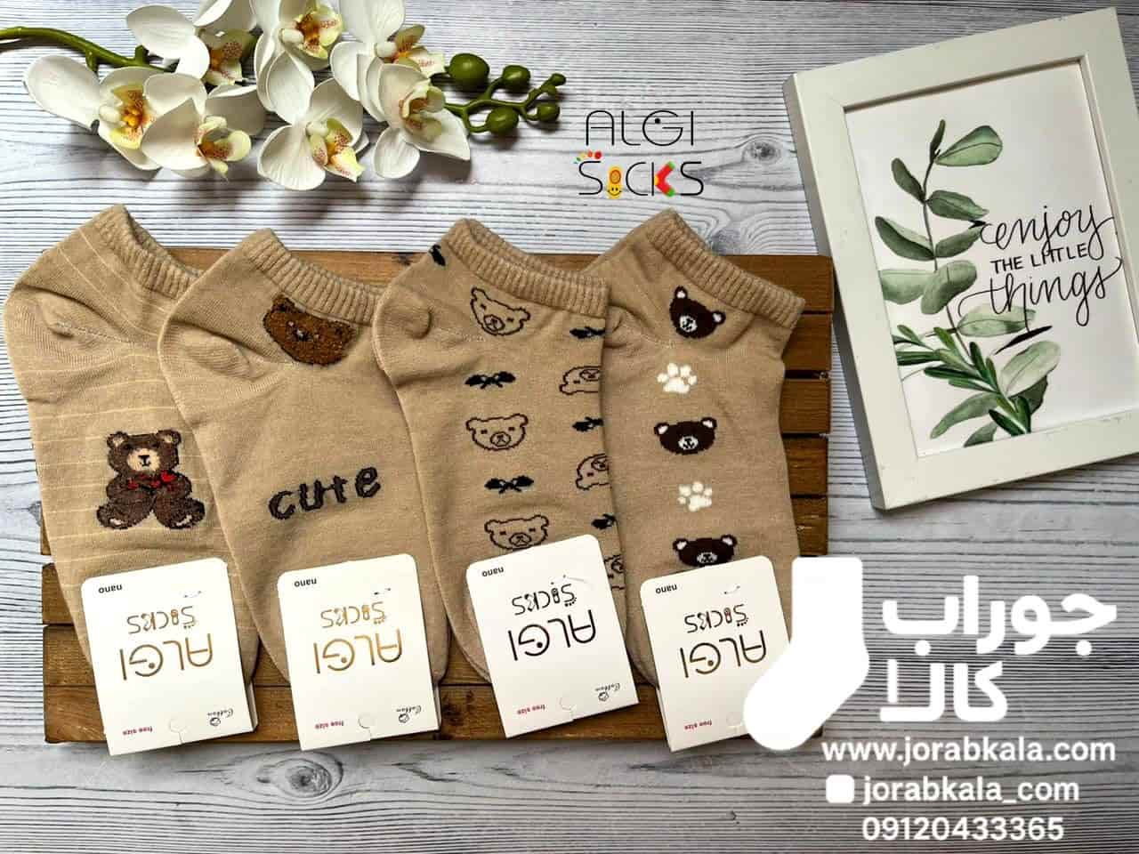 Photo_1756572417359 جوراب مچی زنانه نسکافه ای طرحدار