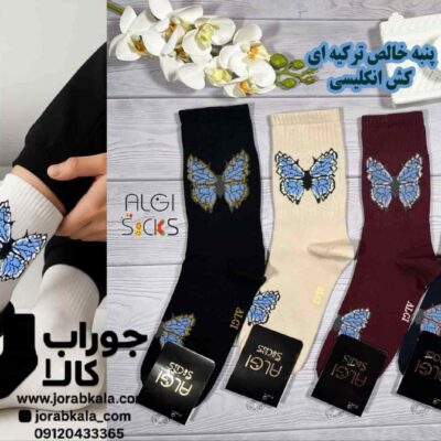 جوراب زنانه ساقدار طرح پروانه