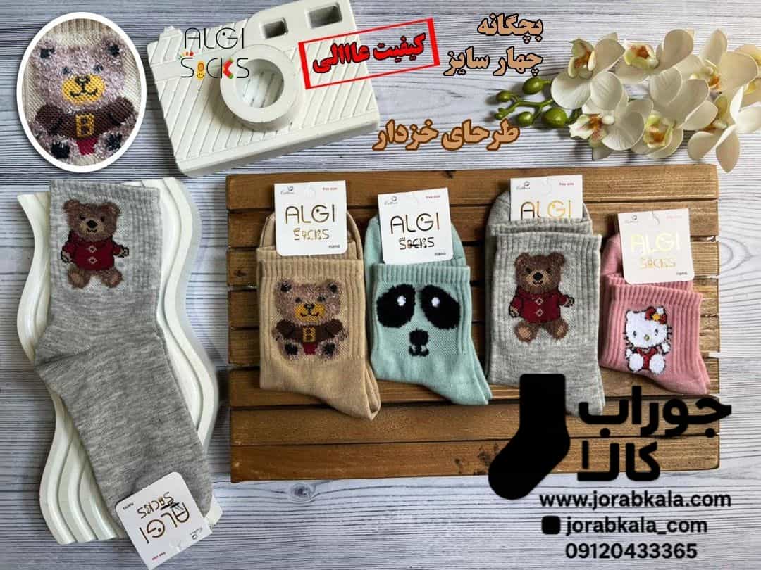 Photo_1756574562900 جوراب ساقدار بچگانه بوکله خزدار