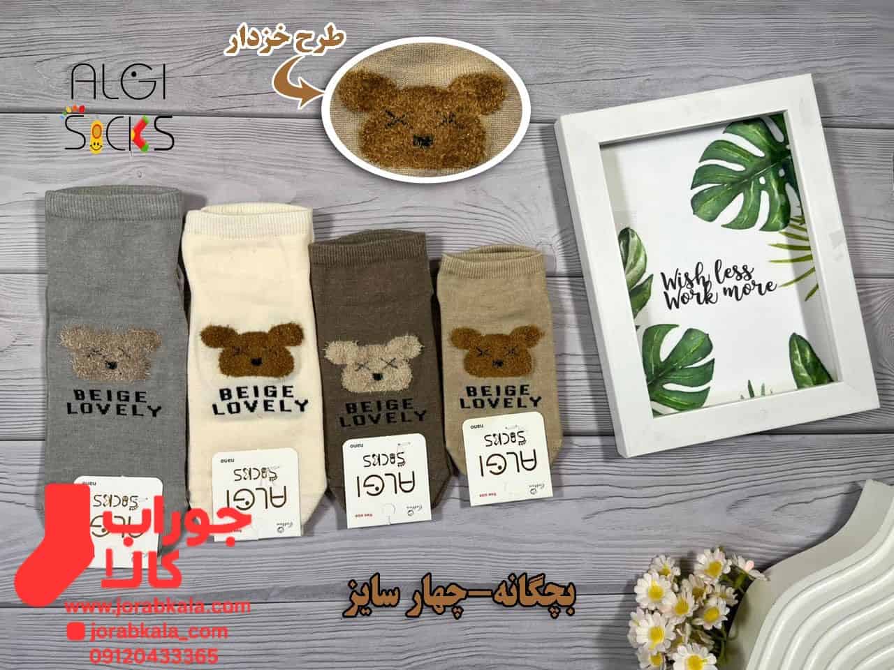Photo_1756579973571 جوراب مچی بچگانه خرس بوکله بژلاو