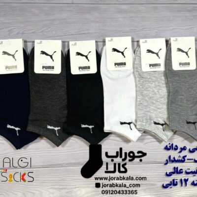 جوراب مچی مردانه طرح پوما کف کشدار