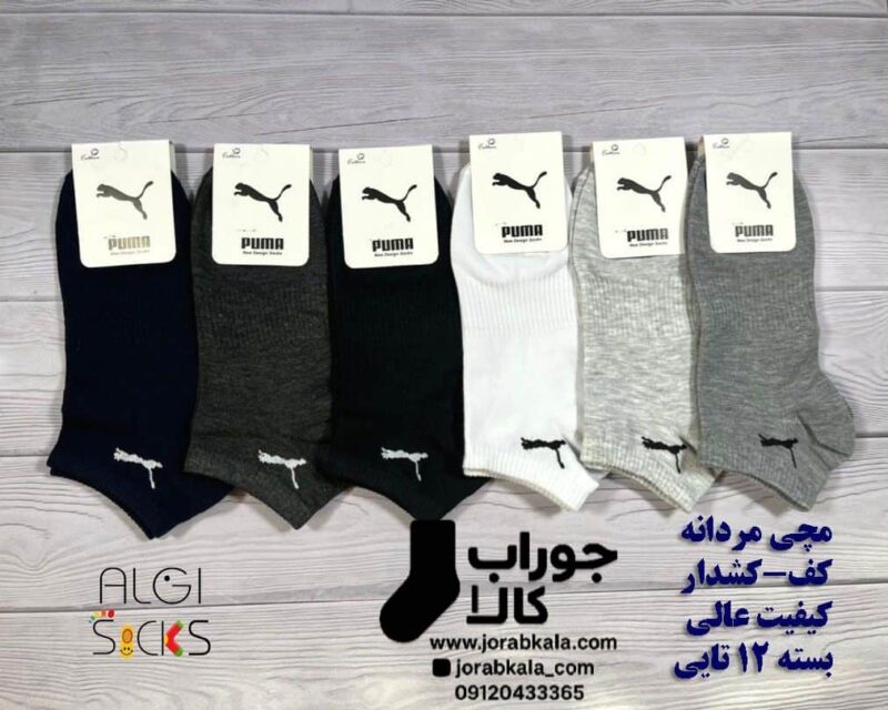 جوراب مچی مردانه طرح پوما کف کشدار