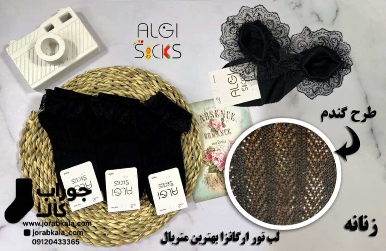 جوراب مچی زنانه مشکی لب تور اگانزا (طرح گندمی)