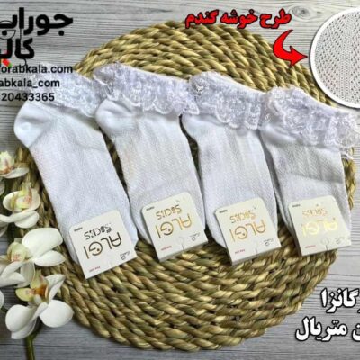 جوراب بچگانه مچی سفید لب تور اگانزا (طرح گندمی)