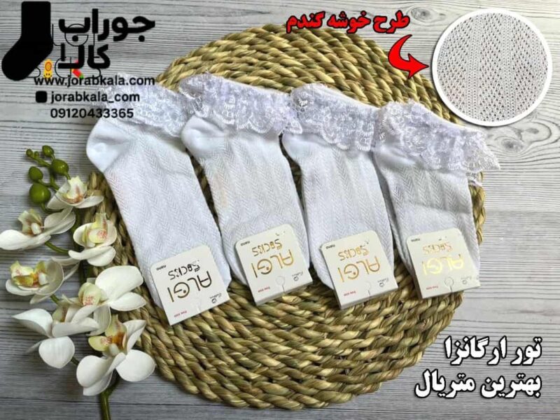 جوراب بچگانه مچی سفید لب تور اگانزا (طرح گندمی)