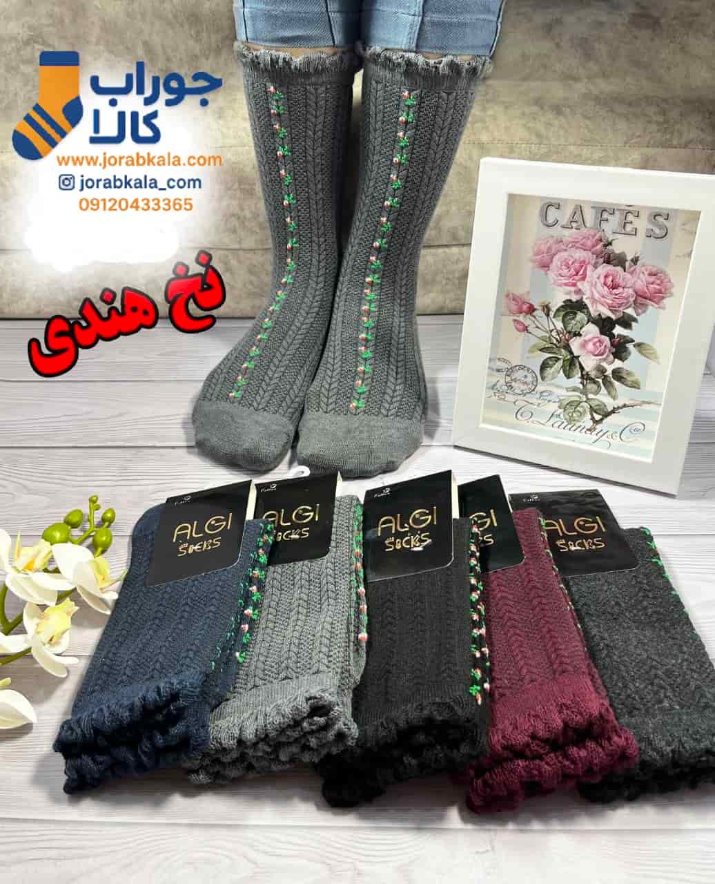 Photo_1758890298828 جوراب ساقدار زنانه برجسته خوشه گندم گلدار