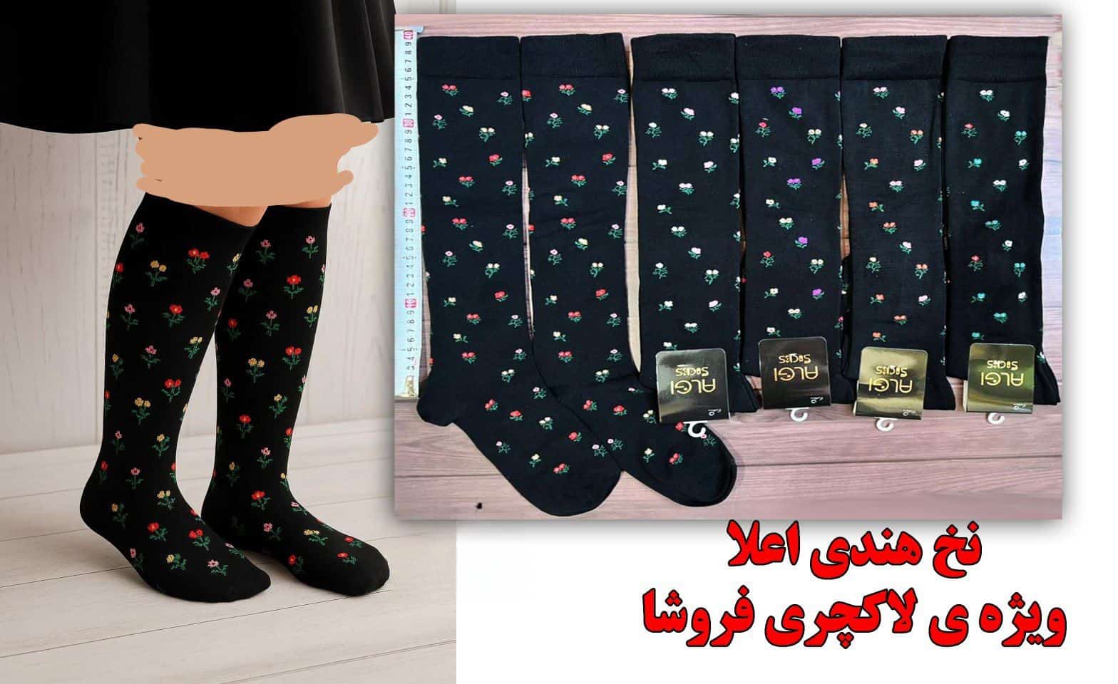 IMG_20251025_200921_711 جوراب زنانه زیر زانو سه ربع طرح شکوفه