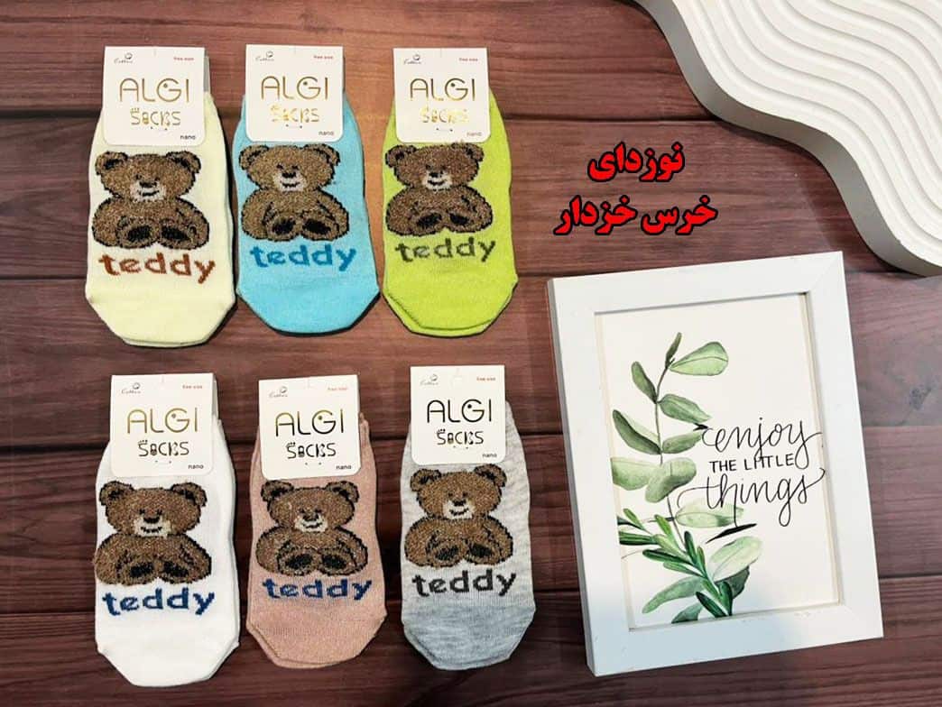 IMG_20251109_135628_449 جوراب نوزادی طرح خرس خزدار